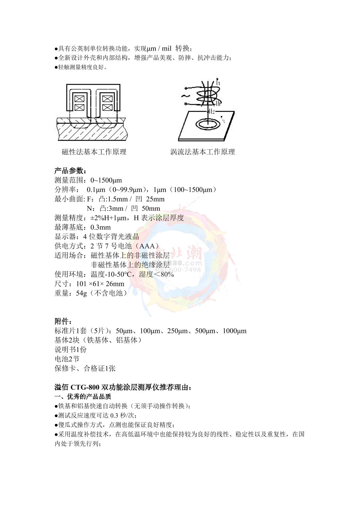YiBai CTG-800Z Coating Thickness Gauge brochure page 2