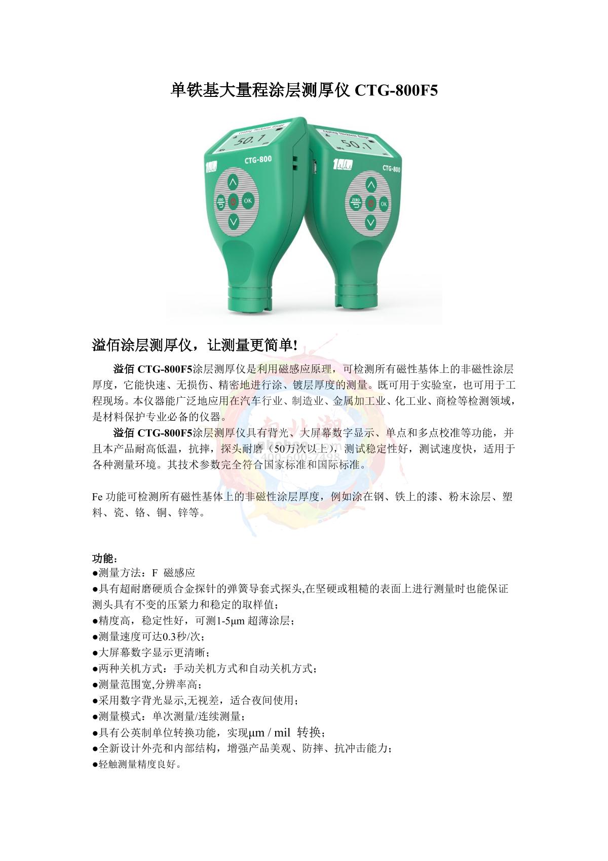 YiBai CTG-800F5 Coating Thickness Gauge brochure page 1