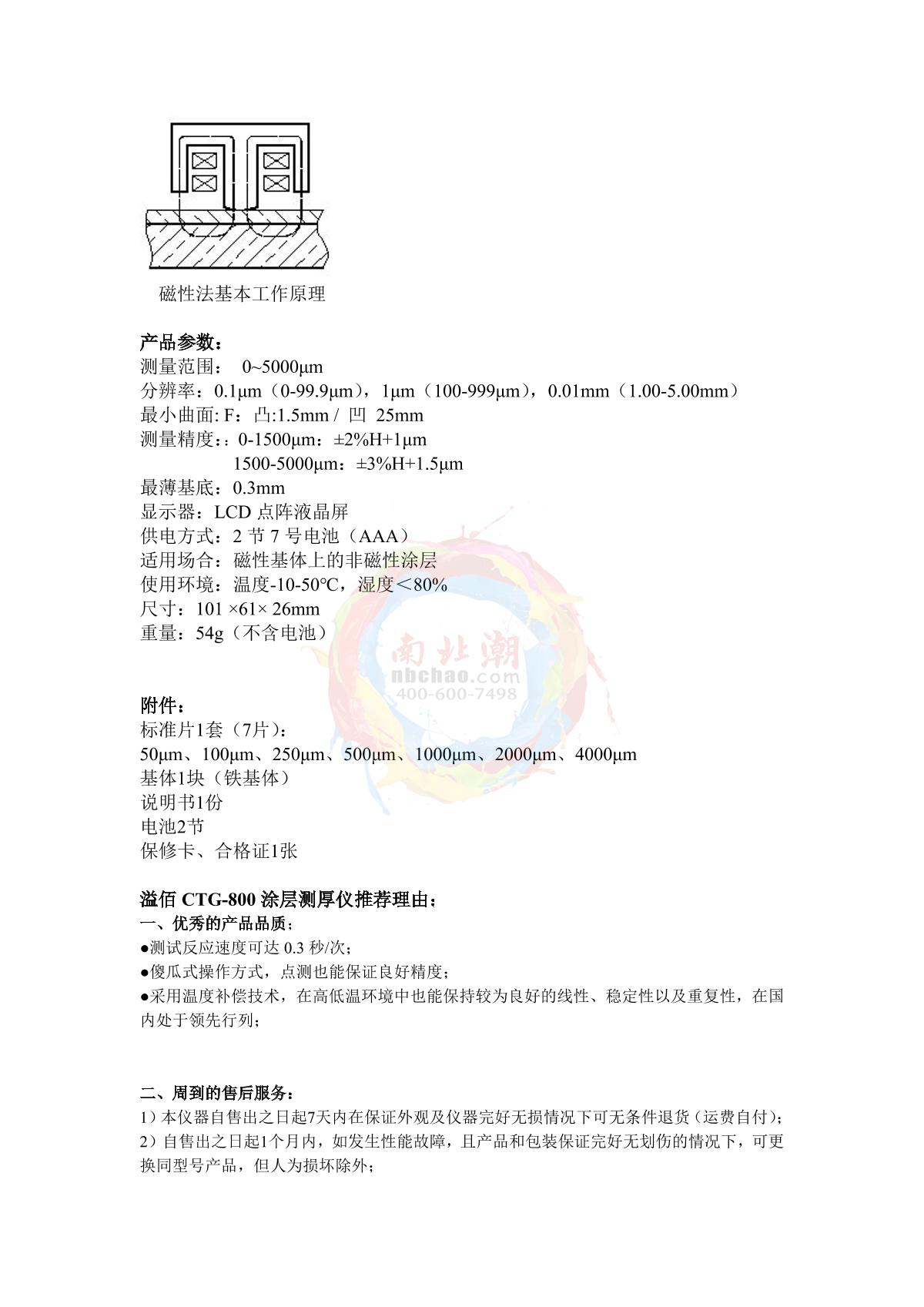 YiBai CTG-800F5 Coating Thickness Gauge brochure page 2