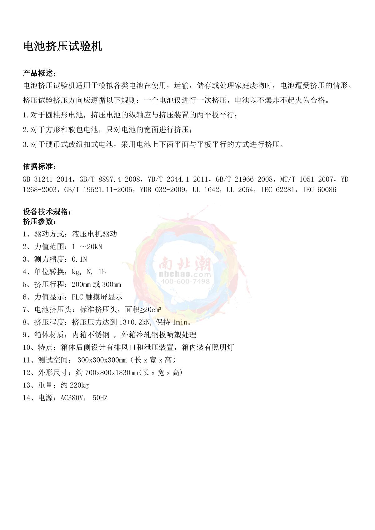 Factory NBC-9013 Battery extrusion testing machine brochure page 1