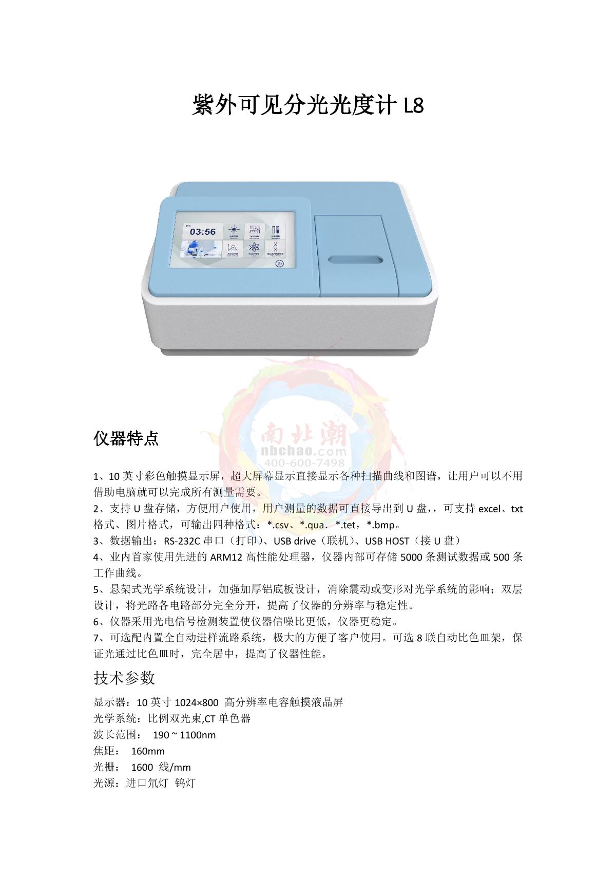 Yoke L8 UV-Visible Spectrophotometer brochure page 1