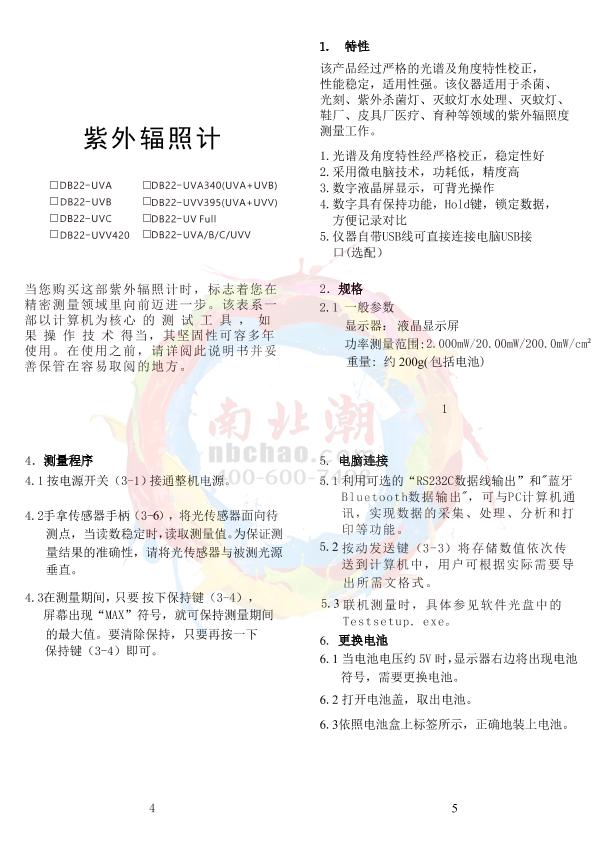 Duban DB22-UVA340(UVA+UVB) UV IrradiometerManual page 1