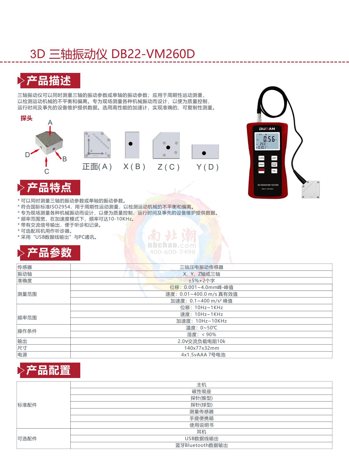 Duban DB22-VM260D 3D VIBRATION TESTER brochure page 1