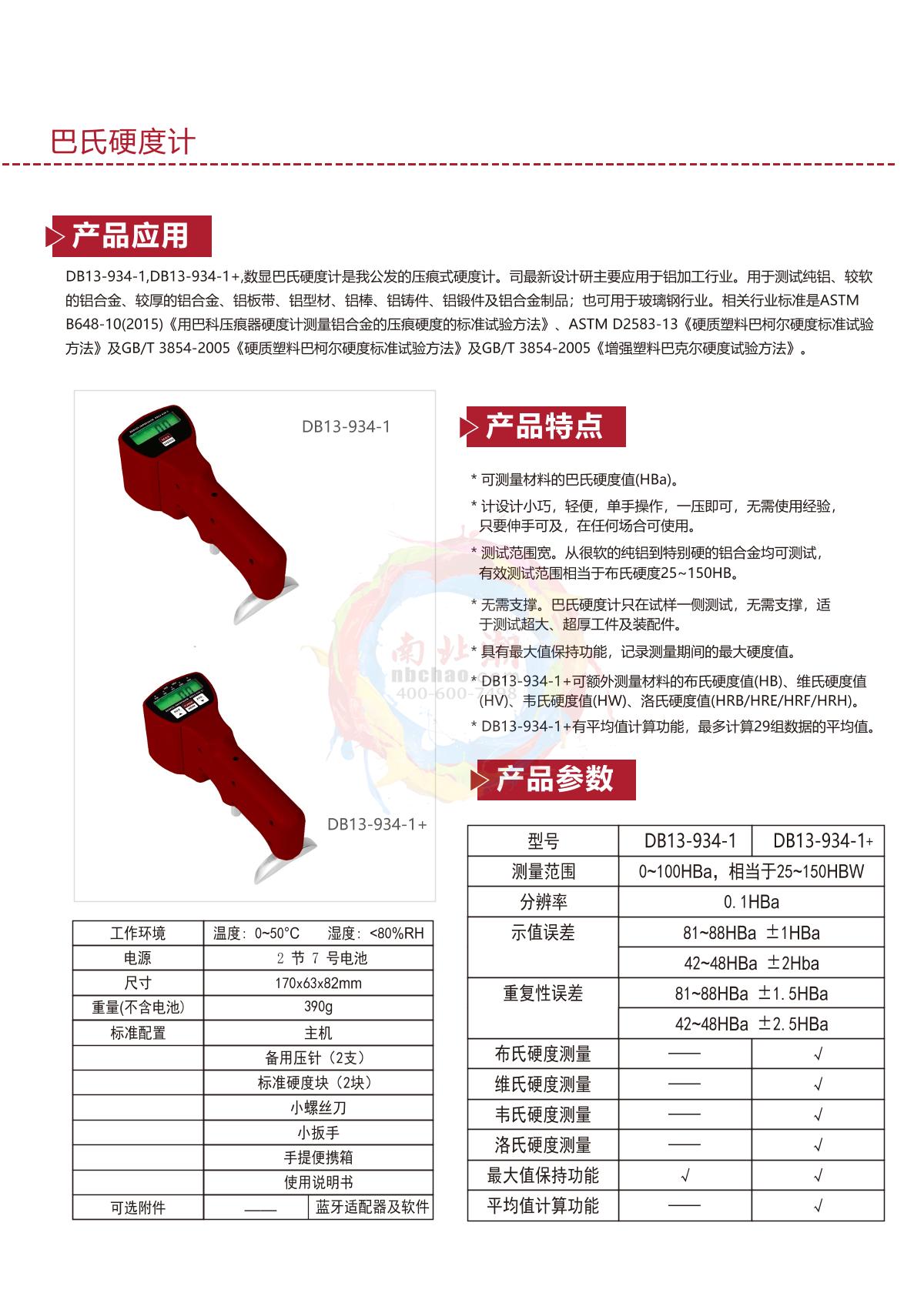 Duban DB13-934-1+ Pasteur Hardness Gauge brochure page 1