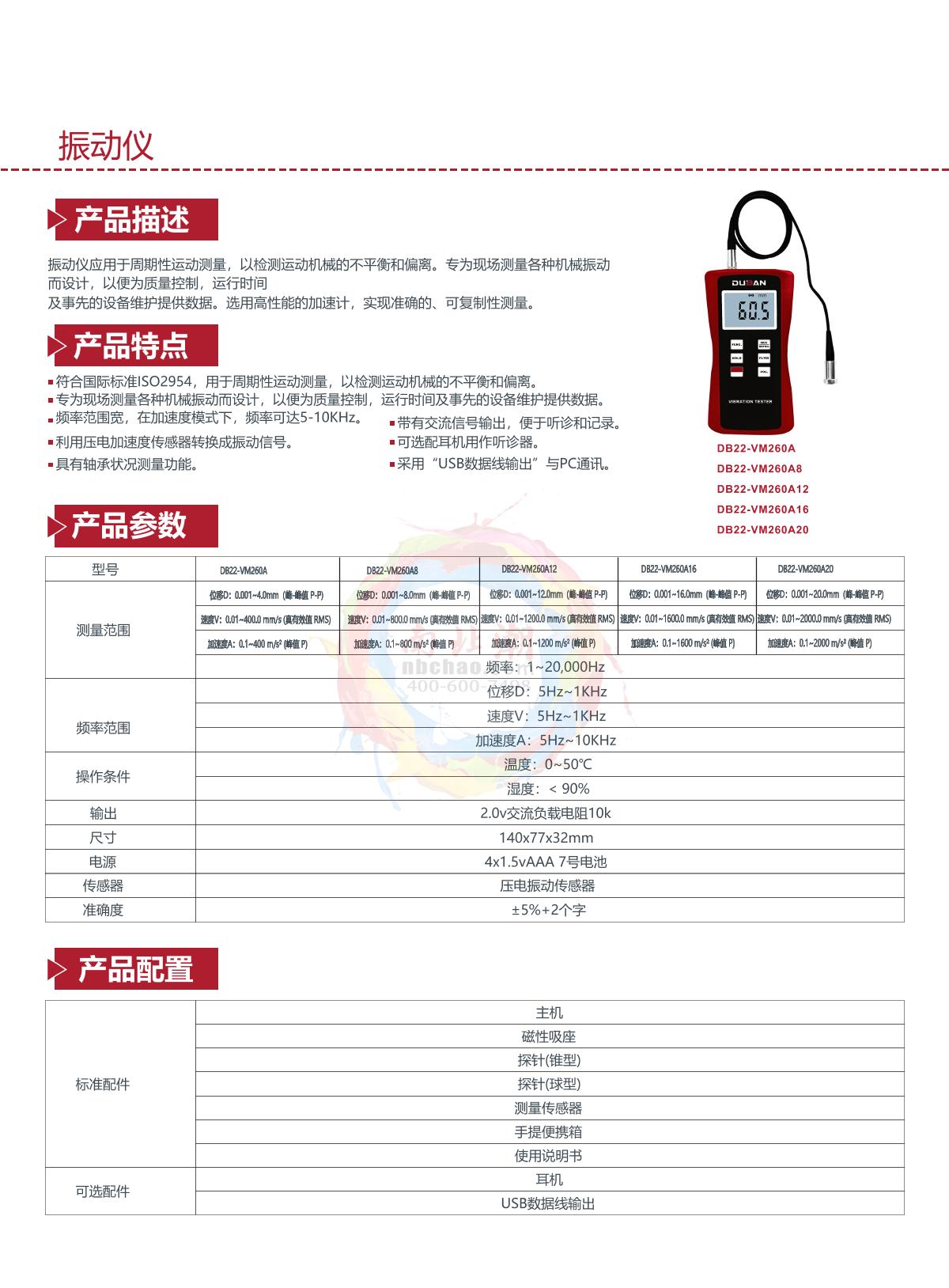 Duban DB22-VM260A20 Vibrator brochure page 1