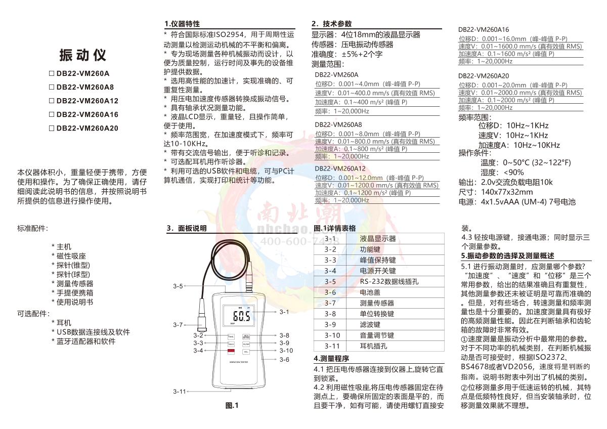 Duban DB22-VM260A20 VibratorManual page 1