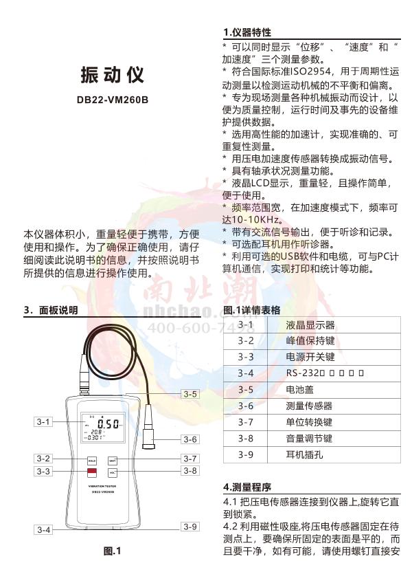 Duban DB22-VM260B VibratorManual page 1