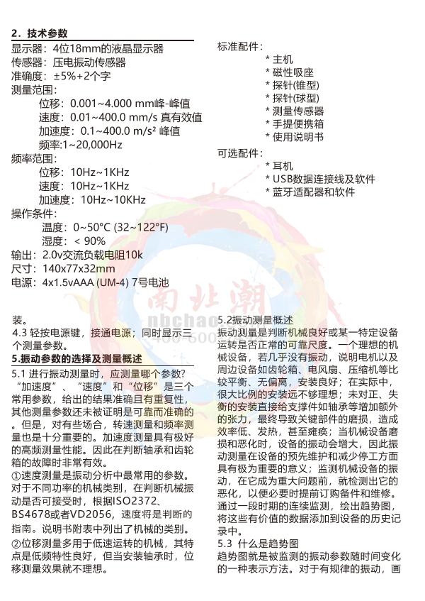 Duban DB22-VM260B VibratorManual page 2