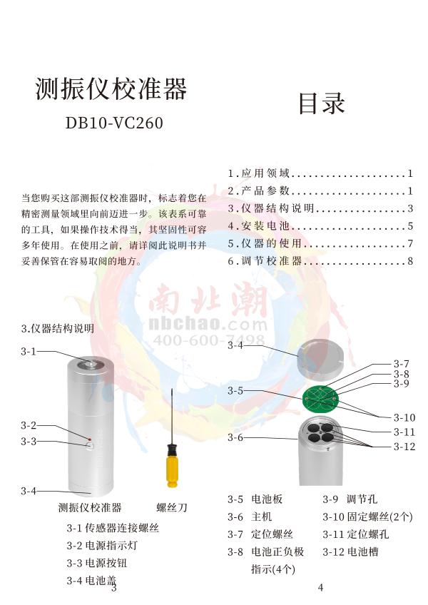 Duban DB10-VC260 Vibrator calibratorManual page 1