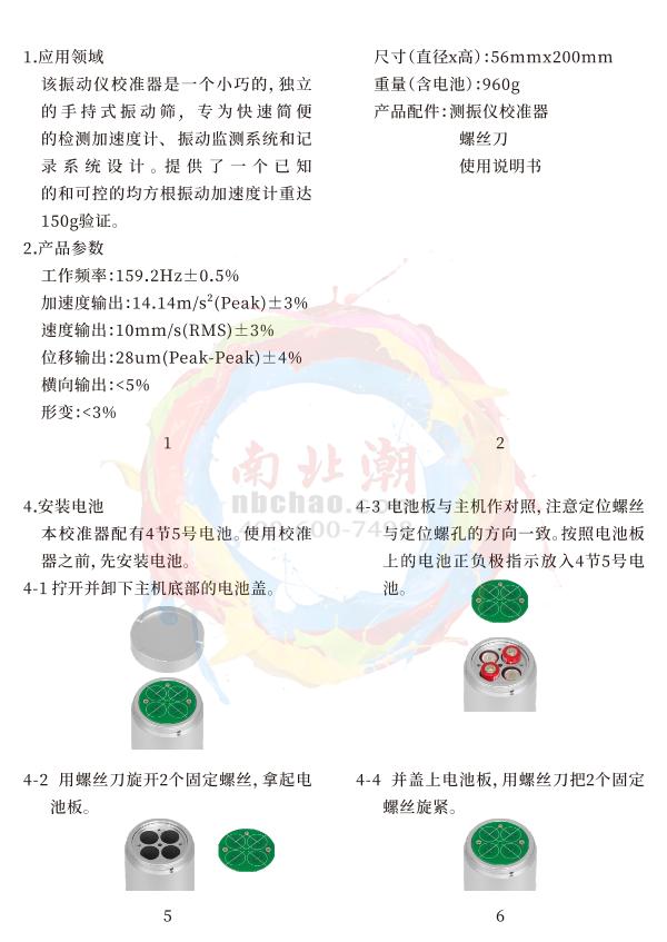 Duban DB10-VC260 Vibrator calibratorManual page 2