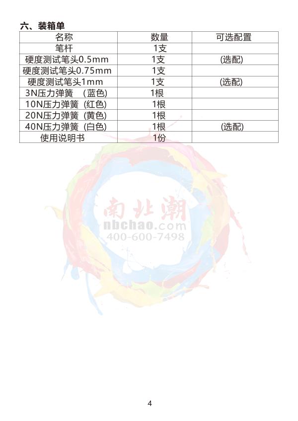 Duban DB20-LX-NT Hardness pen/Newton penManual page 3