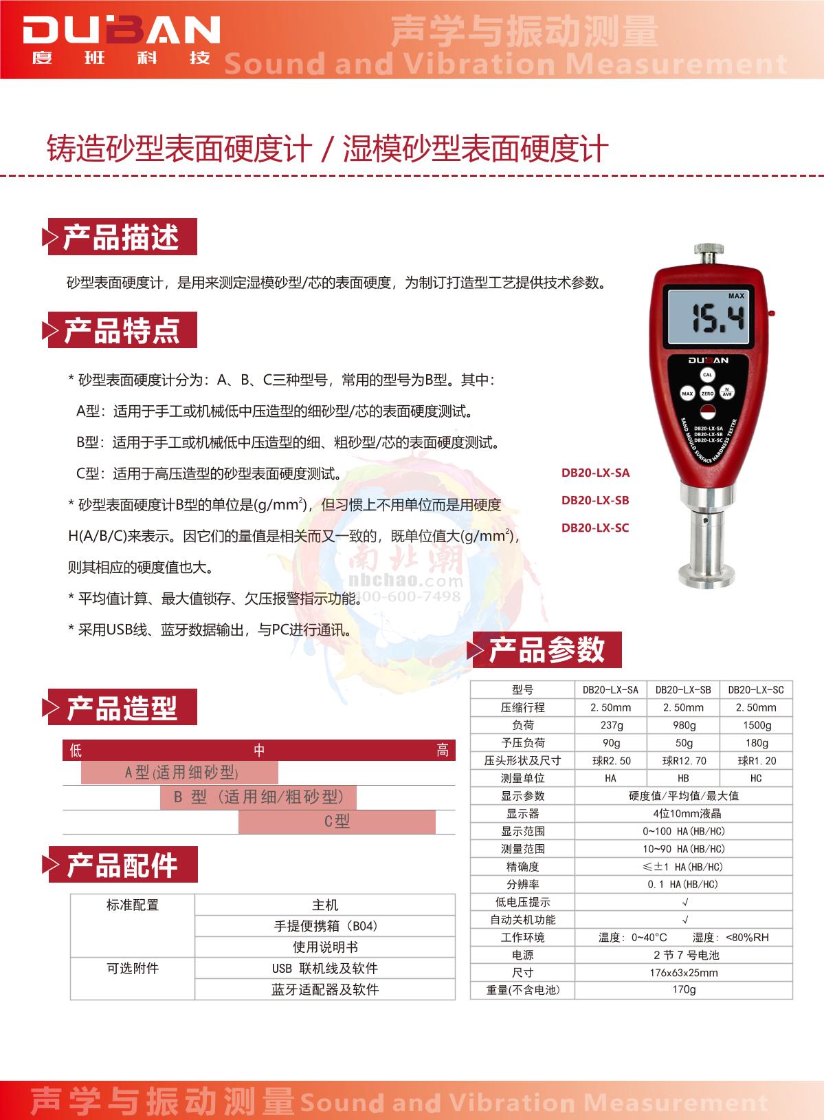 Duban DB22-LX-SB Foundry sand Hardness Gauge & wet mold sand Hardness Gauge brochure page 1