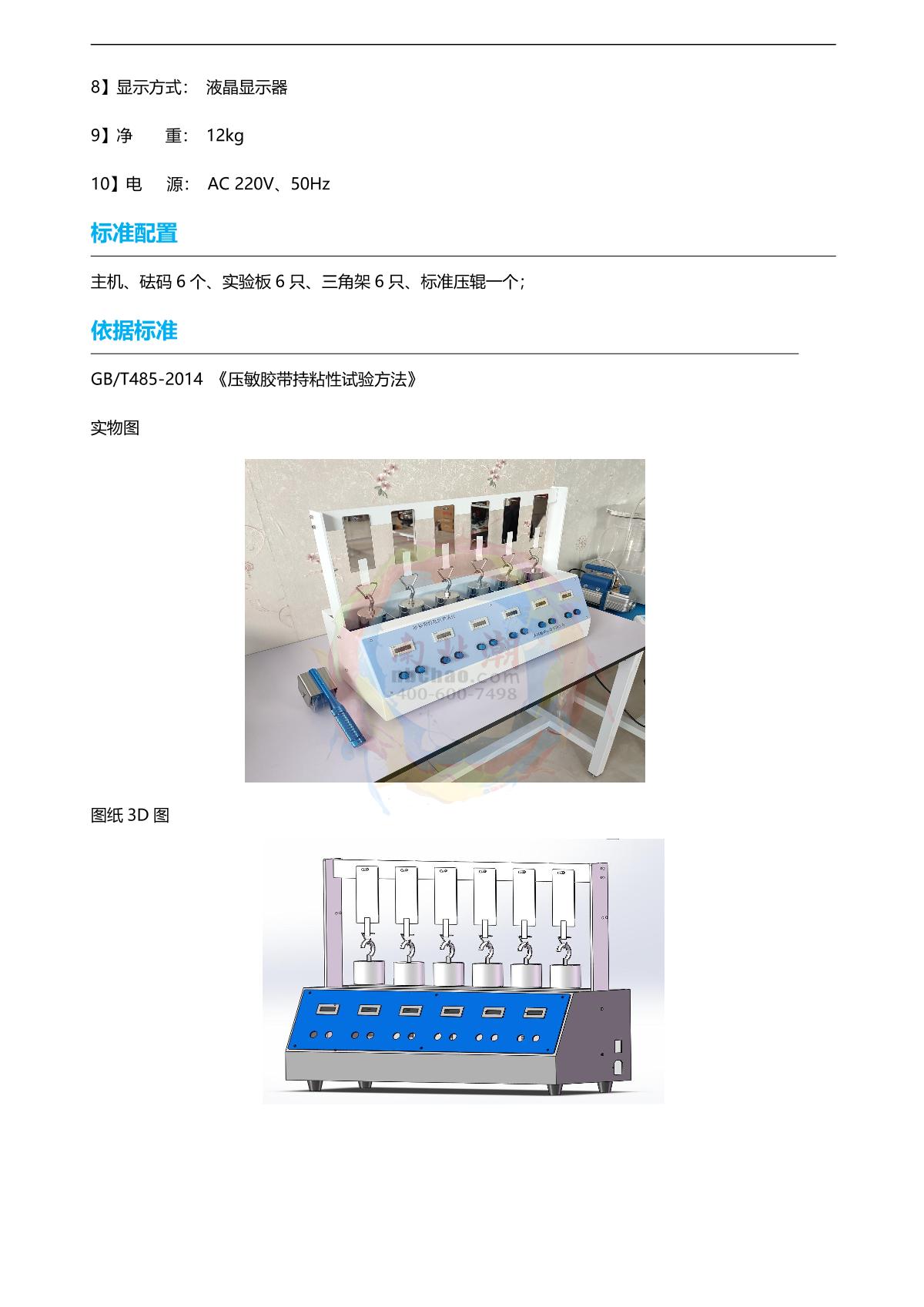 jingwen JW207A-6p Tape holding force testing machine  brochure page 2
