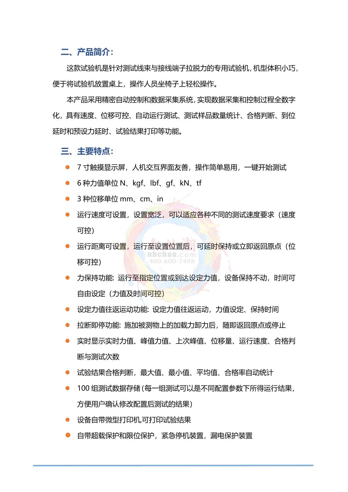 HBO DXL-500 Wire harness terminal Tensile Tester brochure page 2