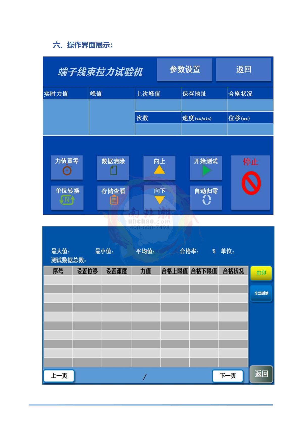 HBO DXL-500 Wire harness terminal Tensile Tester brochure page 4