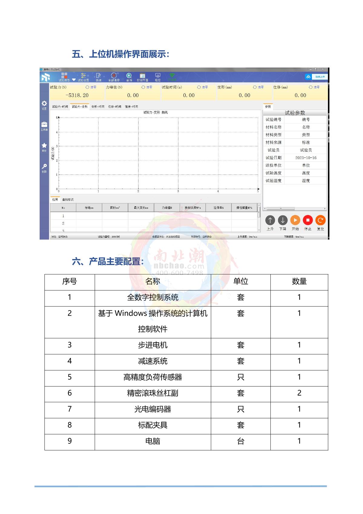 HBO XYD-5000 Small gantry microcomputer controlled universal testing machine brochure page 4