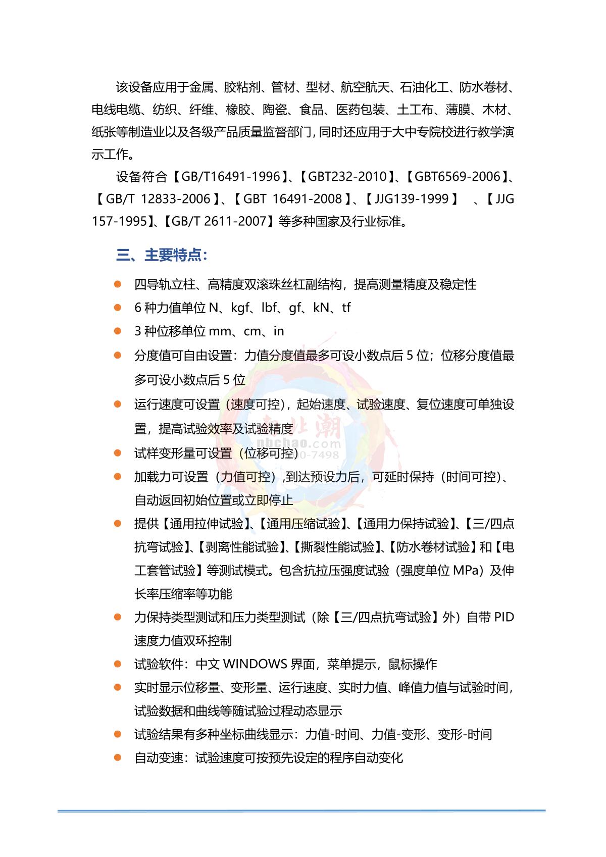 HBO XYD-2T Small gantry microcomputer controlled universal testing machine brochure page 2