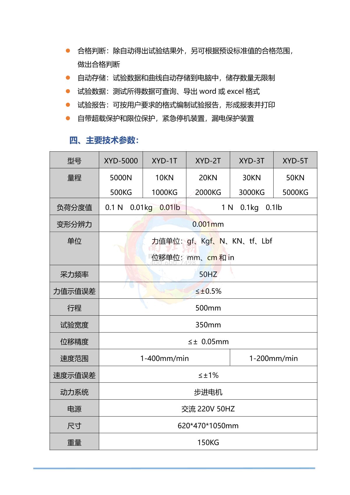 HBO XYD-2T Small gantry microcomputer controlled universal testing machine brochure page 3
