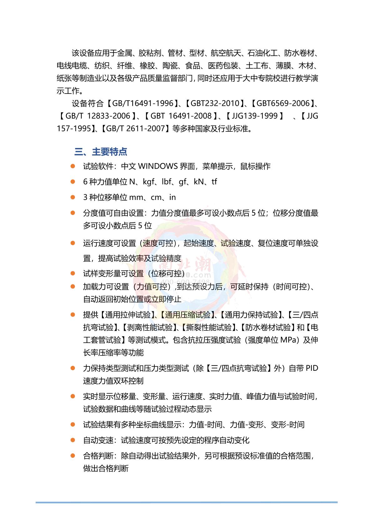 HBO ZYD-100 Desktop Microcomputer Controlled Universal Testing Machine brochure page 2