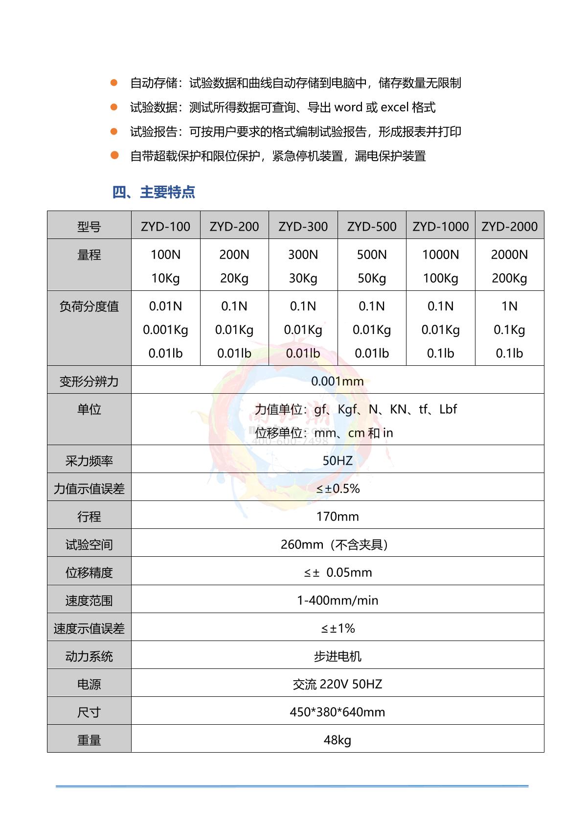 HBO ZYD-100 Desktop Microcomputer Controlled Universal Testing Machine brochure page 3
