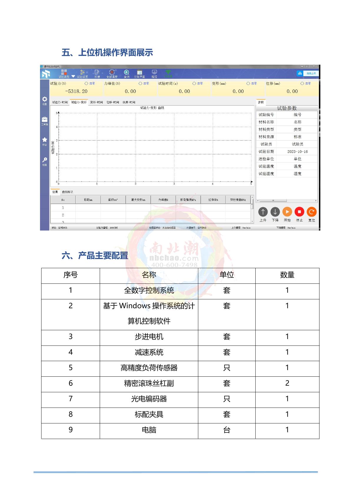 HBO ZYD-100 Desktop Microcomputer Controlled Universal Testing Machine brochure page 4