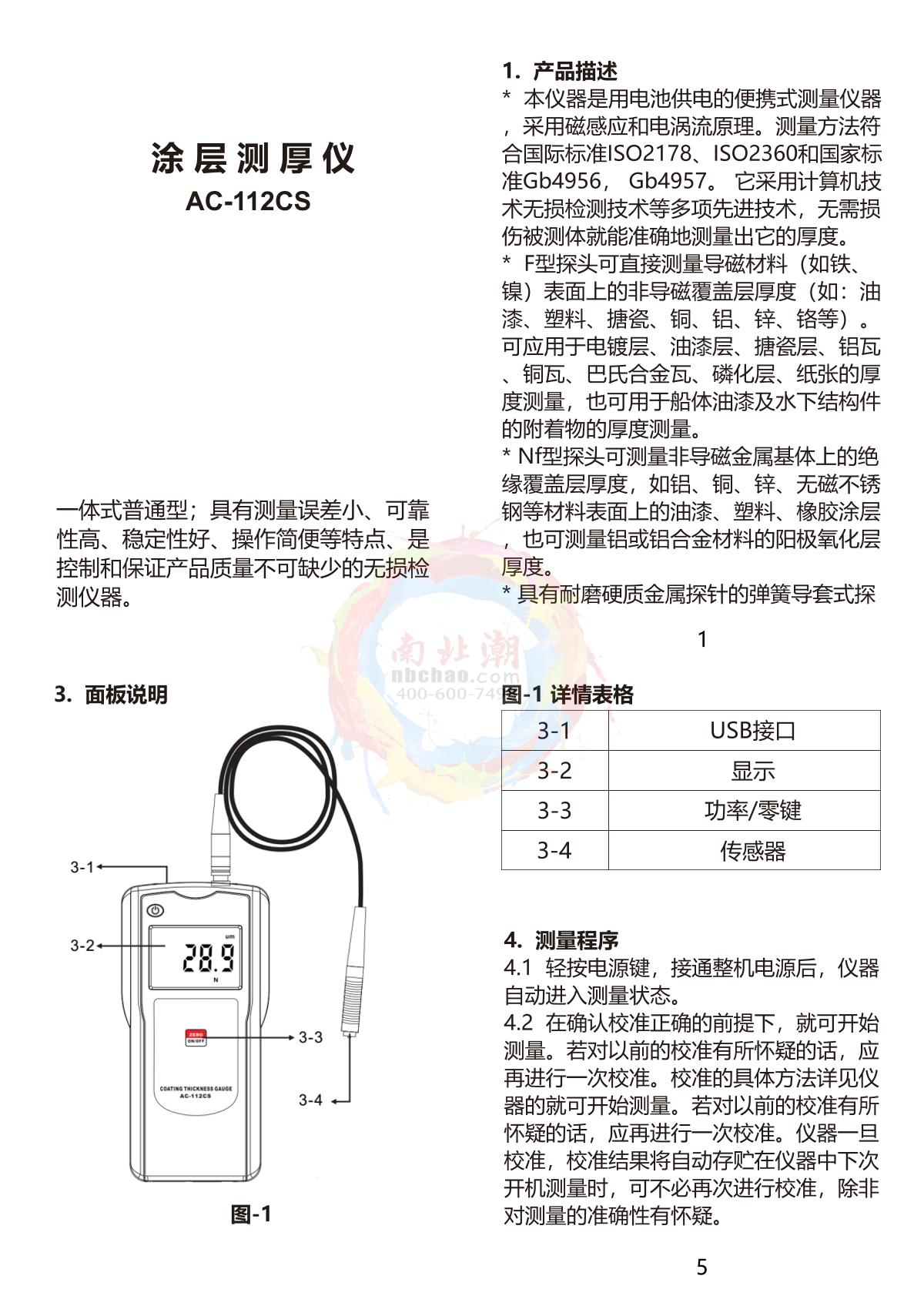 AMITTARI AC-112CS Coating Thickness GaugeManual page 1