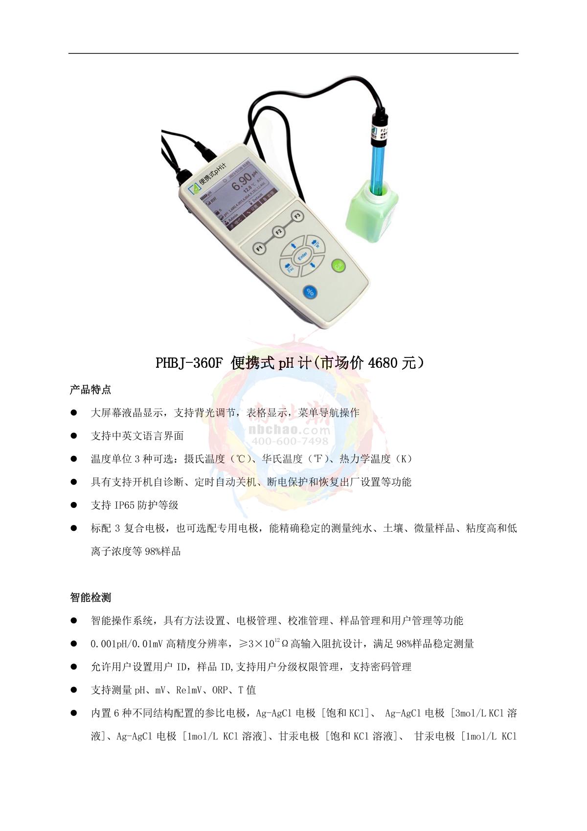 FZchina PHBJ-360F Portable pH Meter brochure page 1