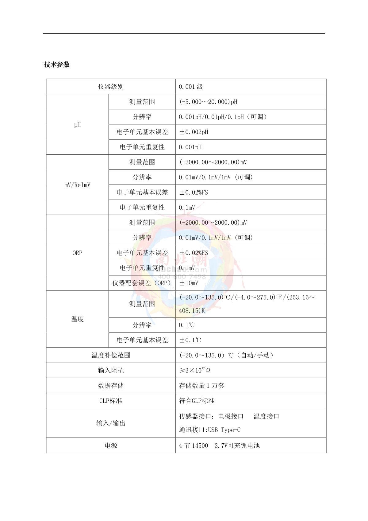 FZchina PHBJ-360F Portable pH Meter brochure page 3
