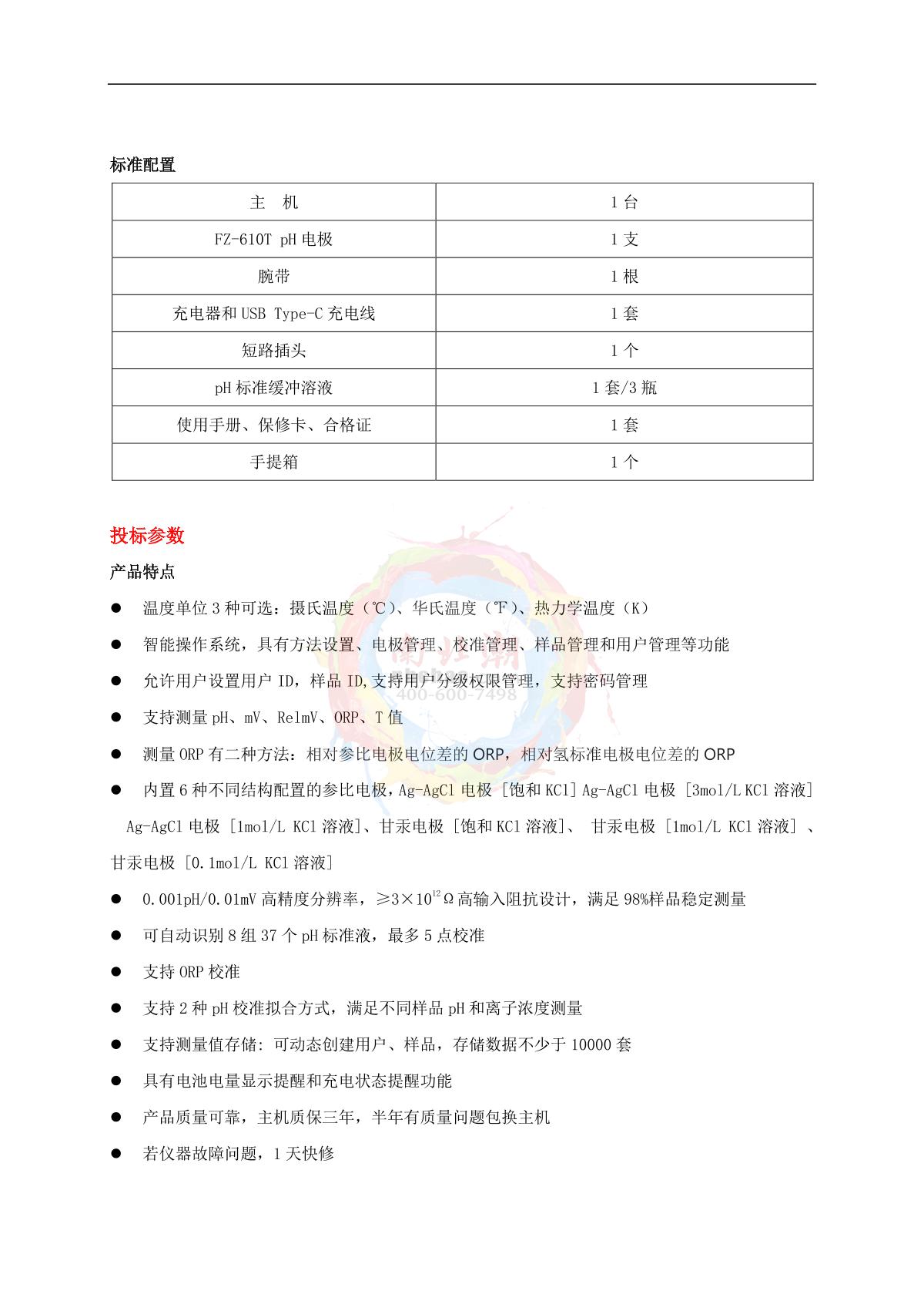 FZchina PHBJ-360F Portable pH Meter brochure page 4