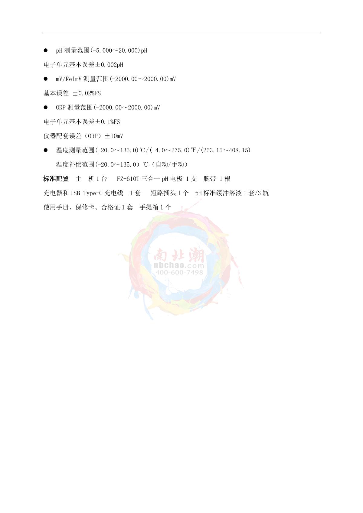 FZchina PHBJ-360F Portable pH Meter brochure page 5