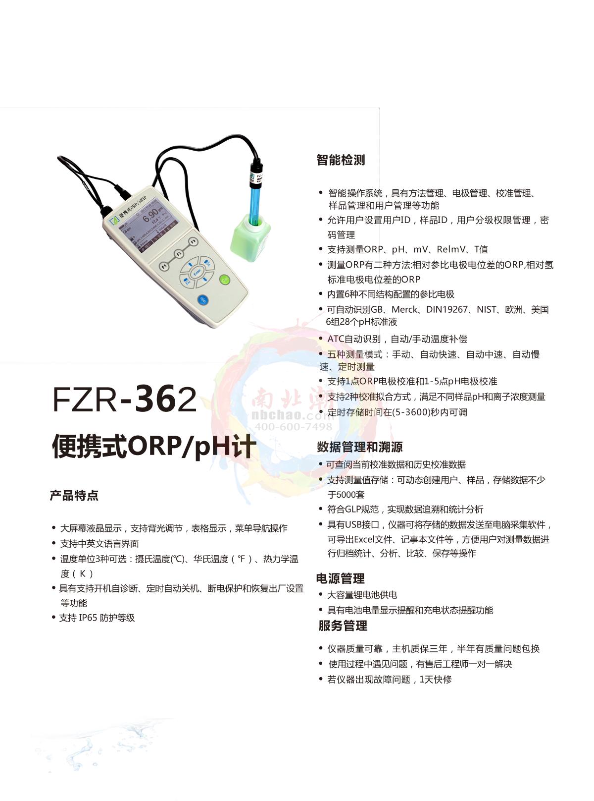 FZchina FZR-362 Portable ORP/pH Meter brochure page 1