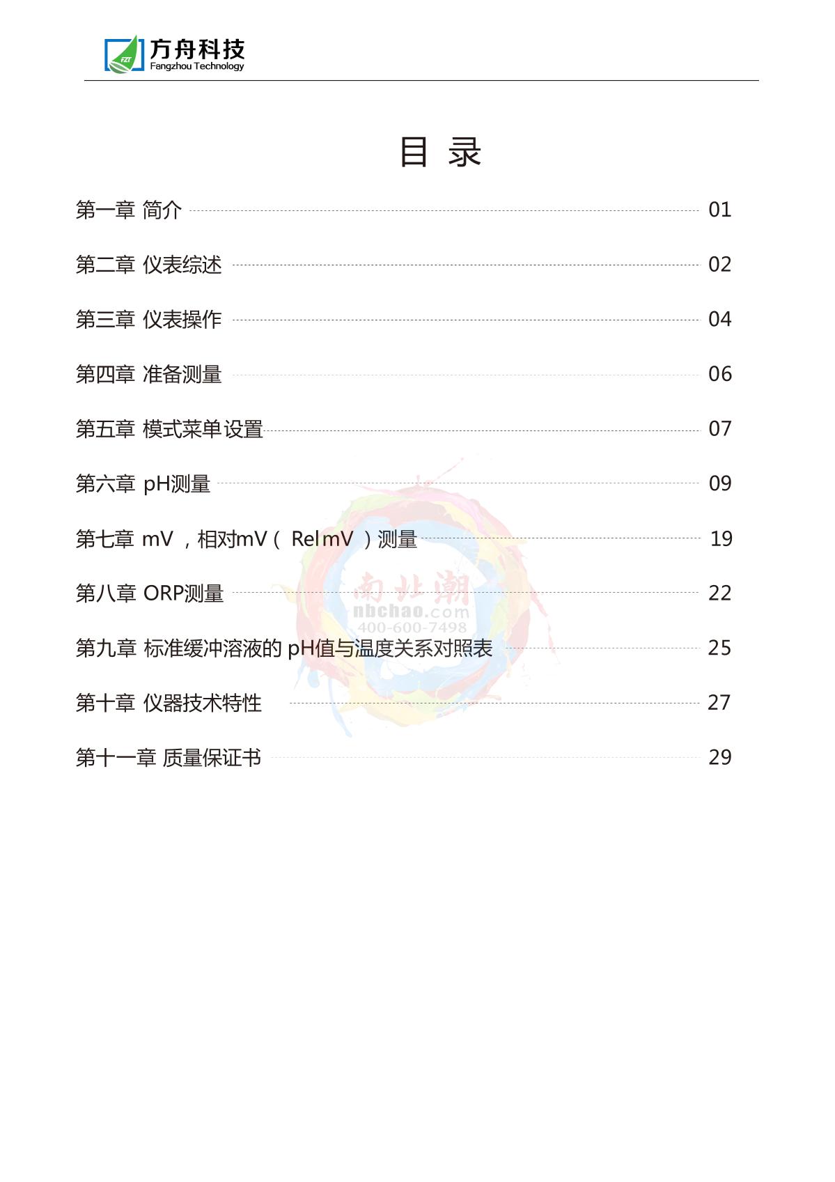 FZchina FZR-362 Portable ORP/pH MeterManual page 2