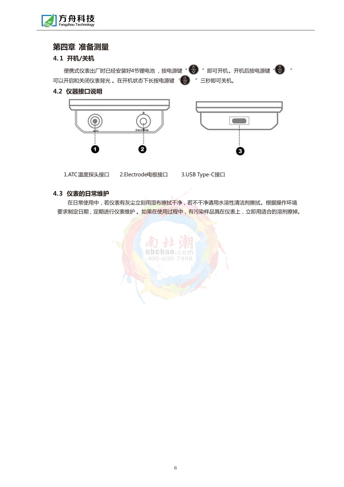 FZchina FZR-362 Portable ORP/pH MeterManual page 8