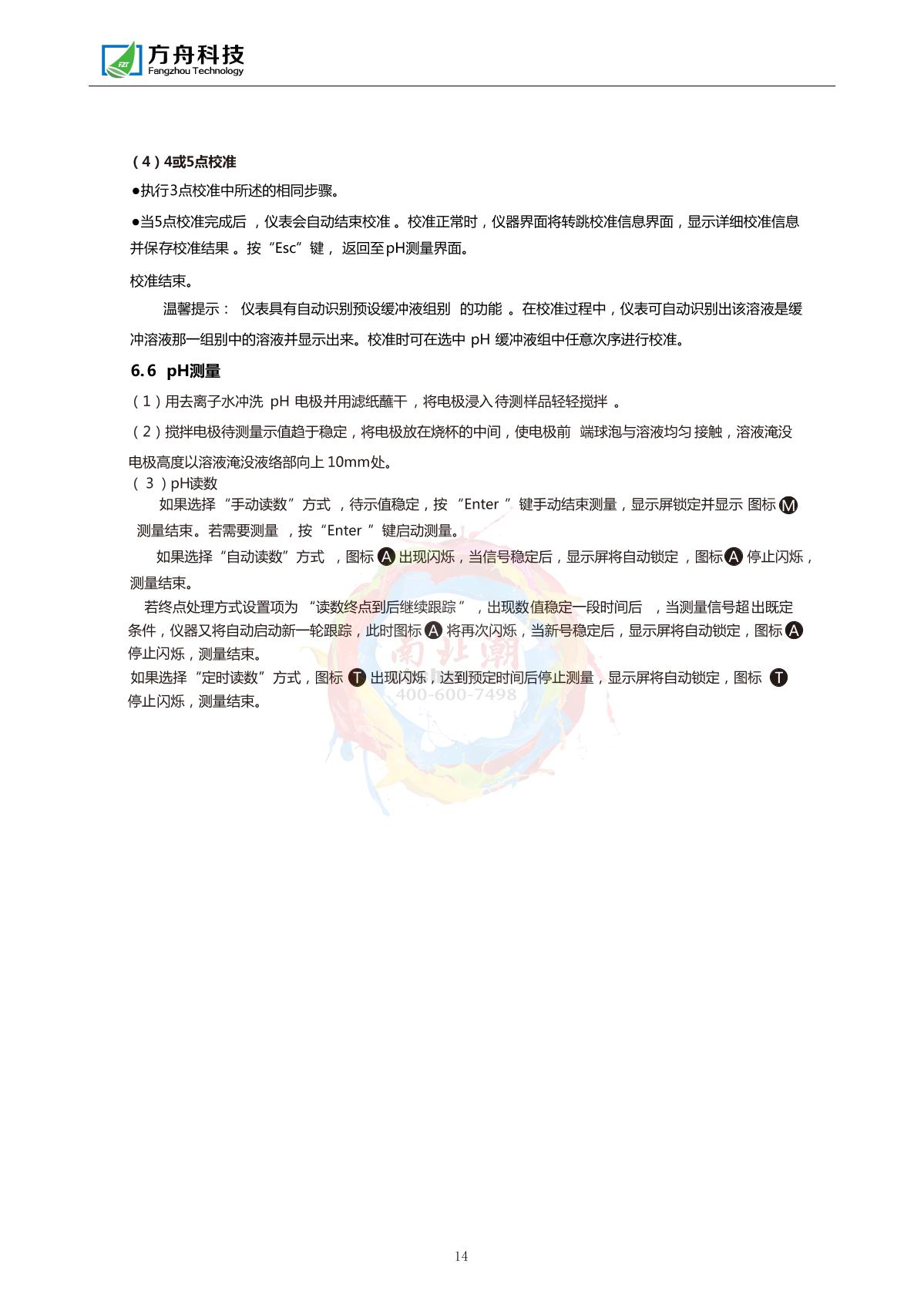 FZchina FZR-362 Portable ORP/pH MeterManual page 16