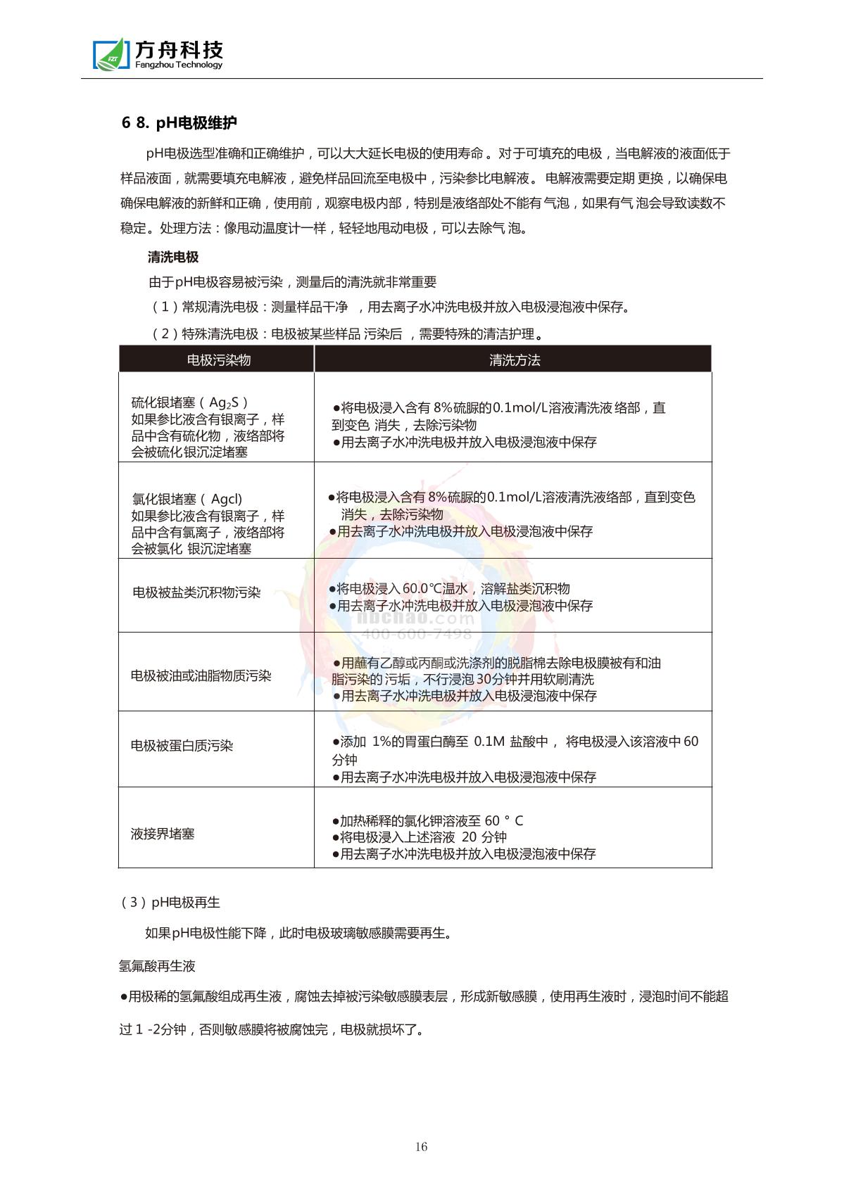 FZchina FZR-362 Portable ORP/pH MeterManual page 18