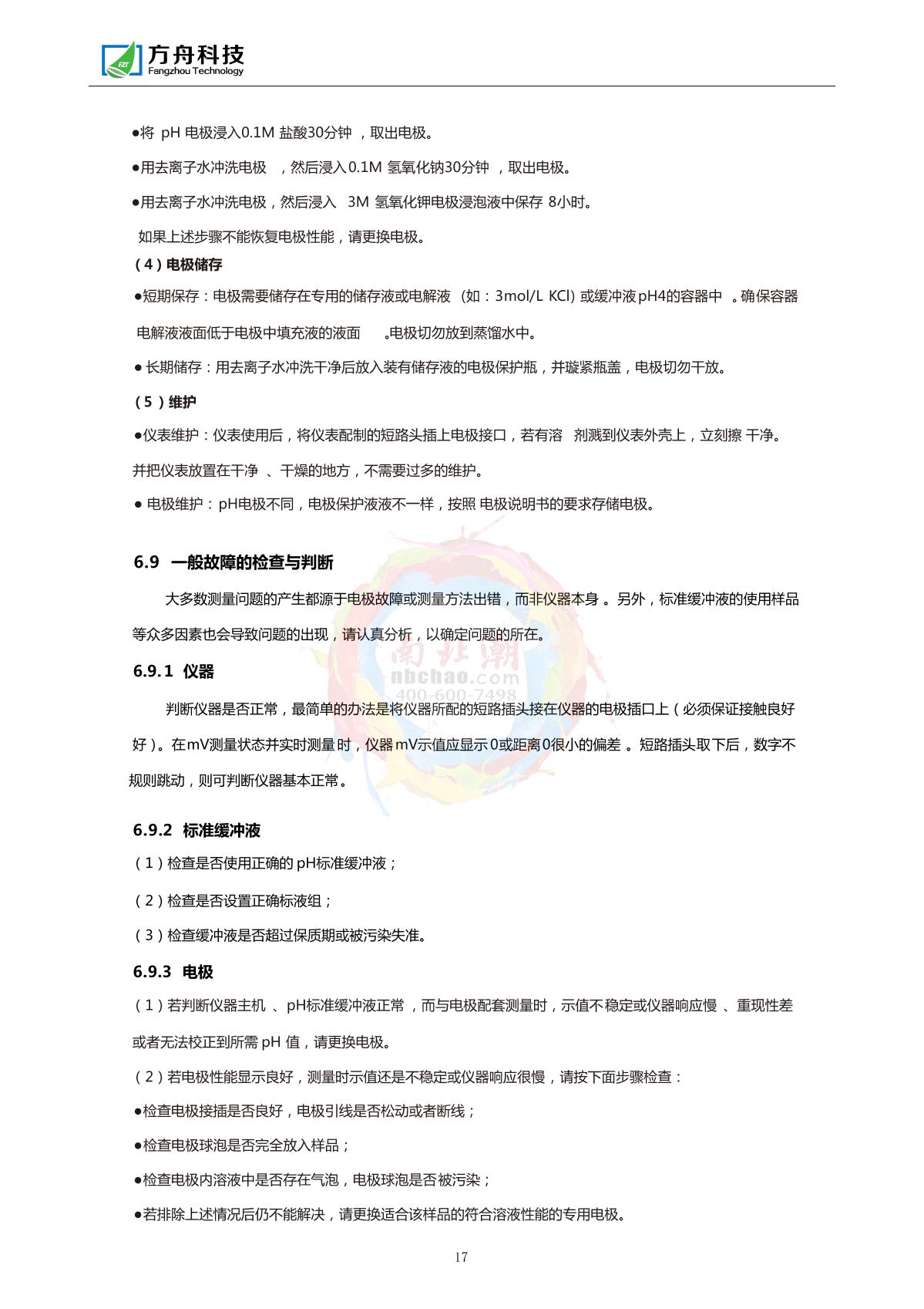 FZchina FZR-362 Portable ORP/pH MeterManual page 19