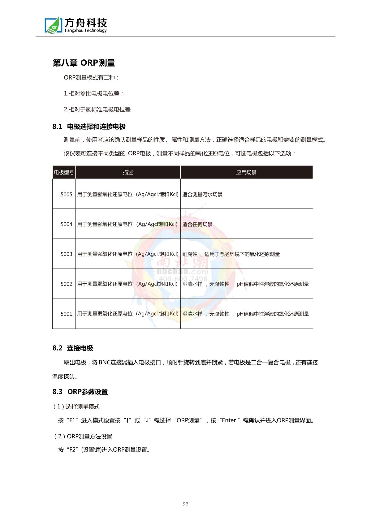 FZchina FZR-362 Portable ORP/pH MeterManual page 24