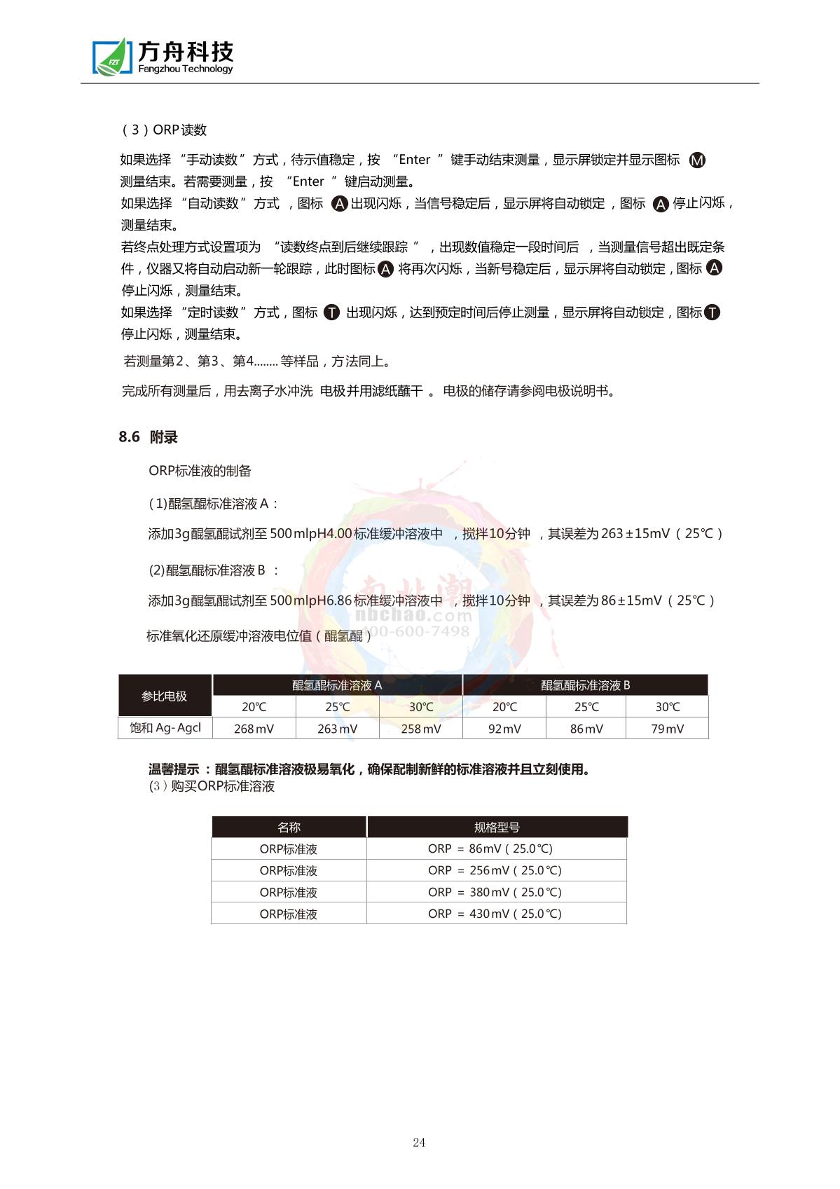 FZchina FZR-362 Portable ORP/pH MeterManual page 26