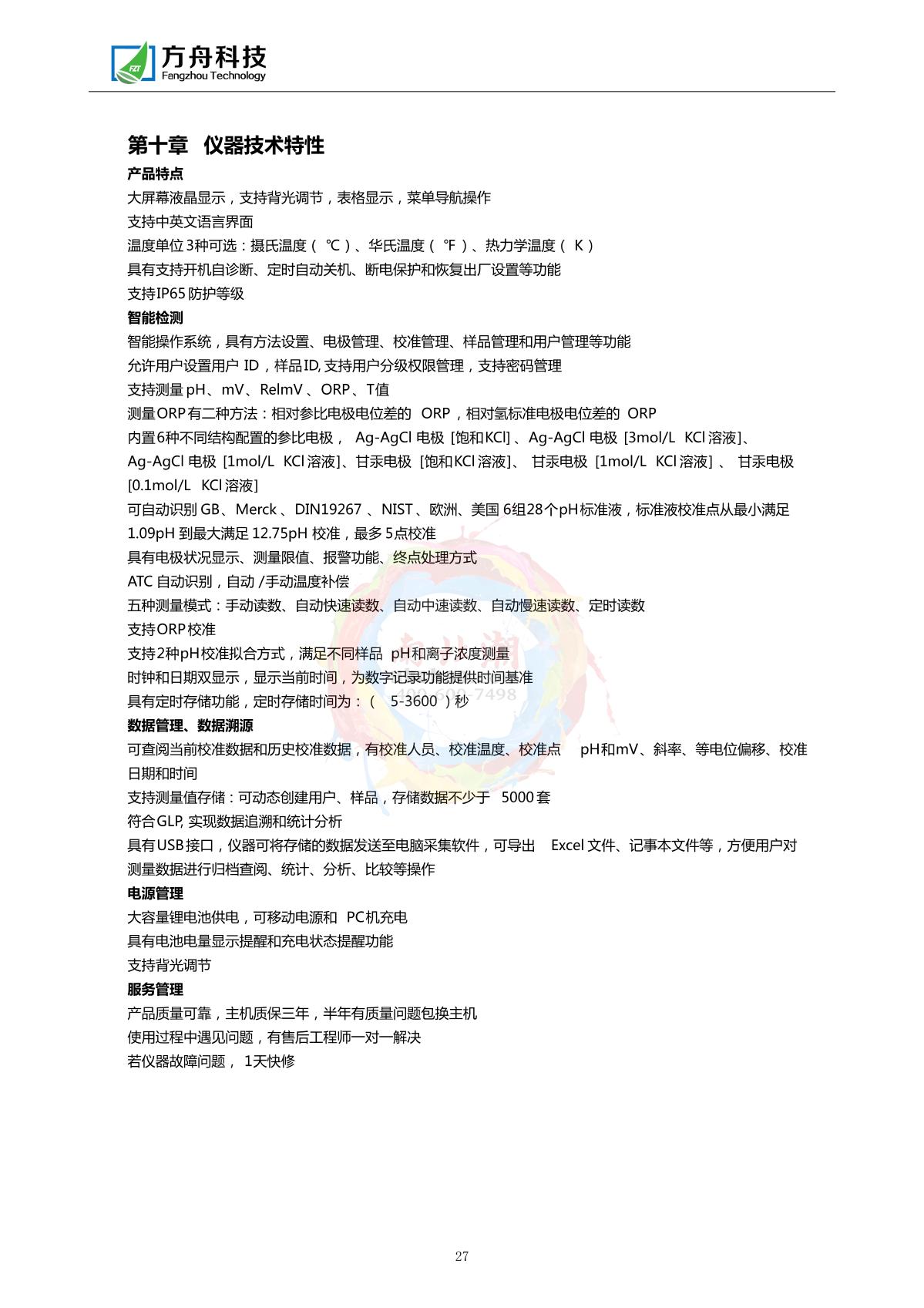 FZchina FZR-362 Portable ORP/pH MeterManual page 29