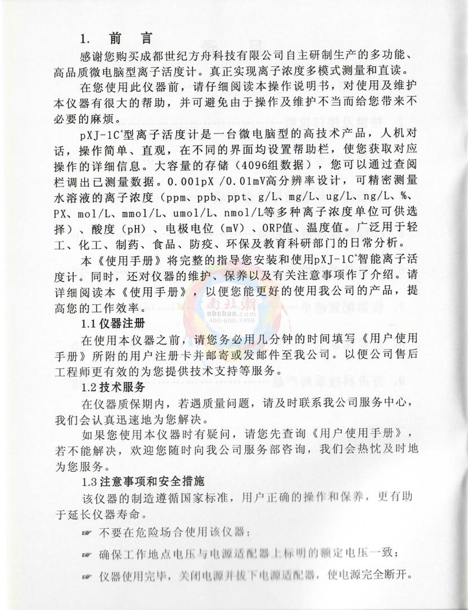 FZchina PXJ-1C+CL High-precision Ion MeterManual page 1