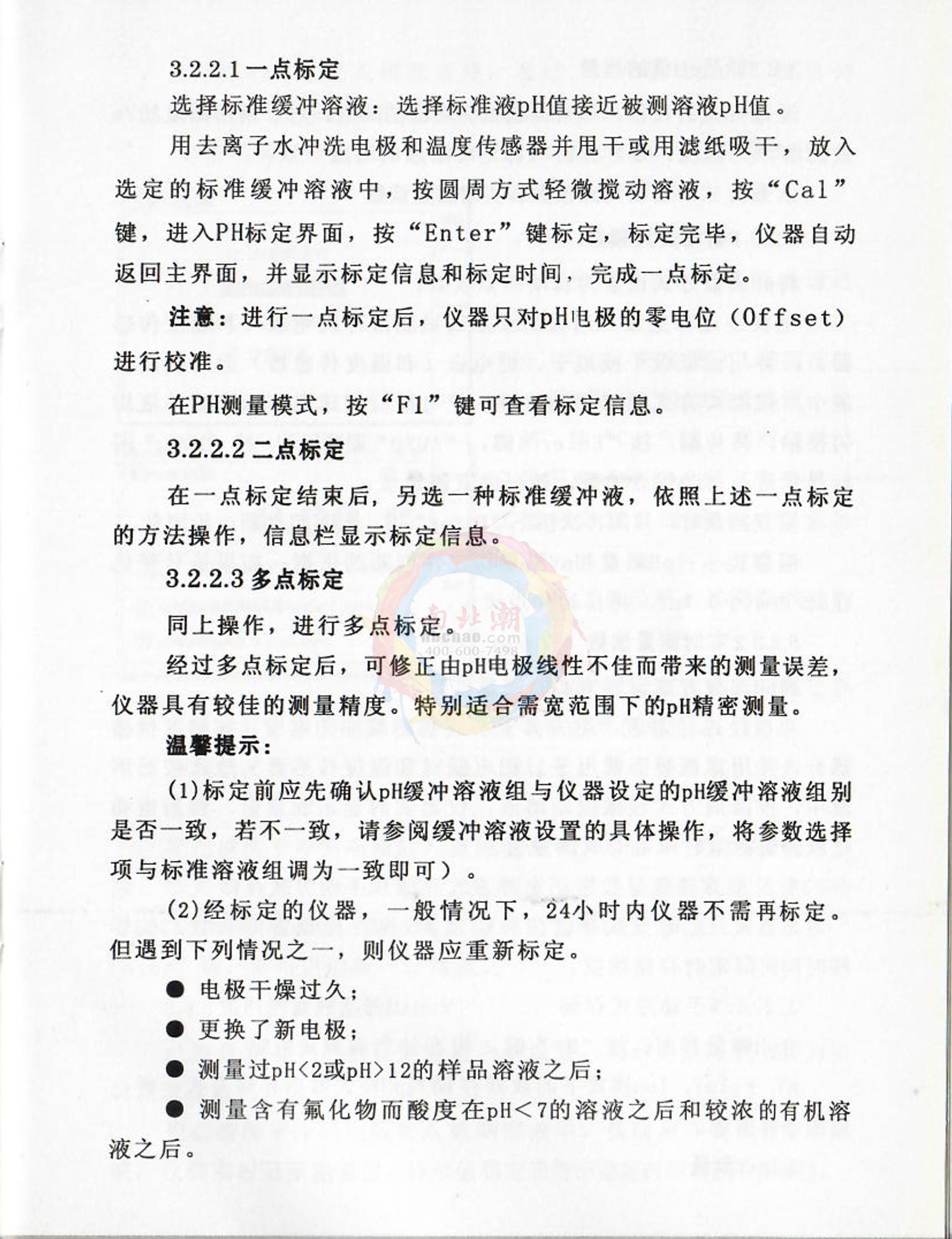 FZchina PXJ-1C+CL High-precision Ion MeterManual page 4