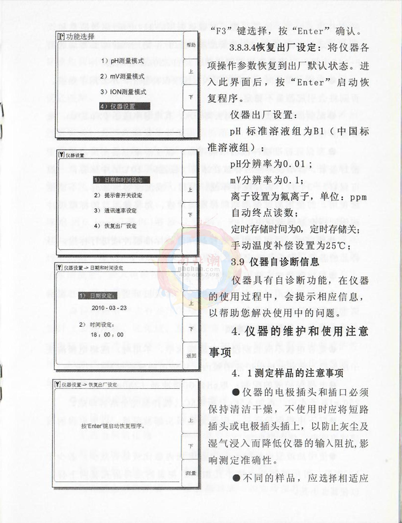 FZchina PXJ-1C+CL High-precision Ion MeterManual page 12