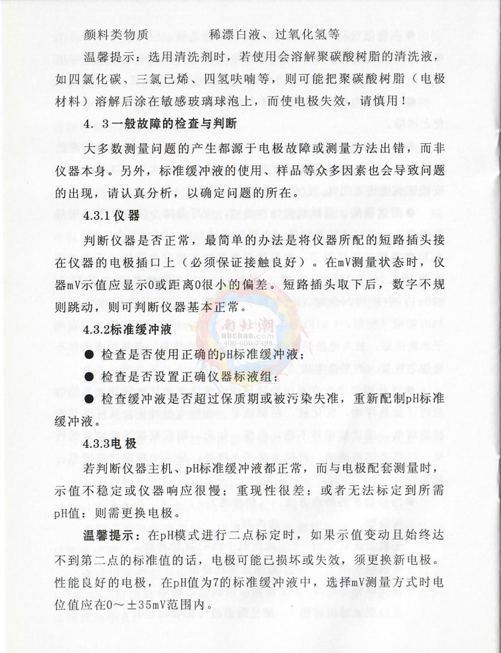 FZchina PXJ-1C+CL High-precision Ion MeterManual page 15