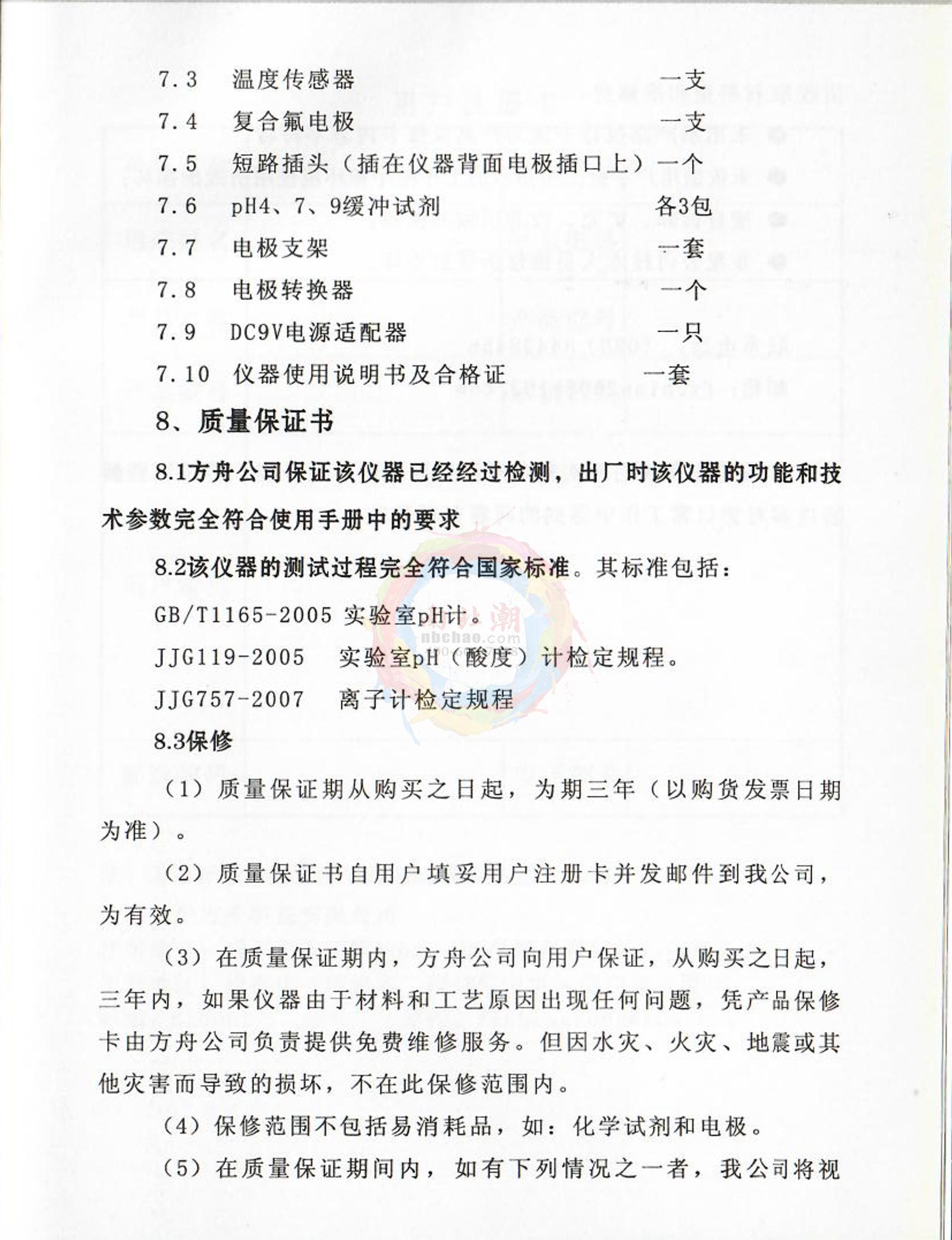 FZchina PXJ-1C+CL High-precision Ion MeterManual page 20