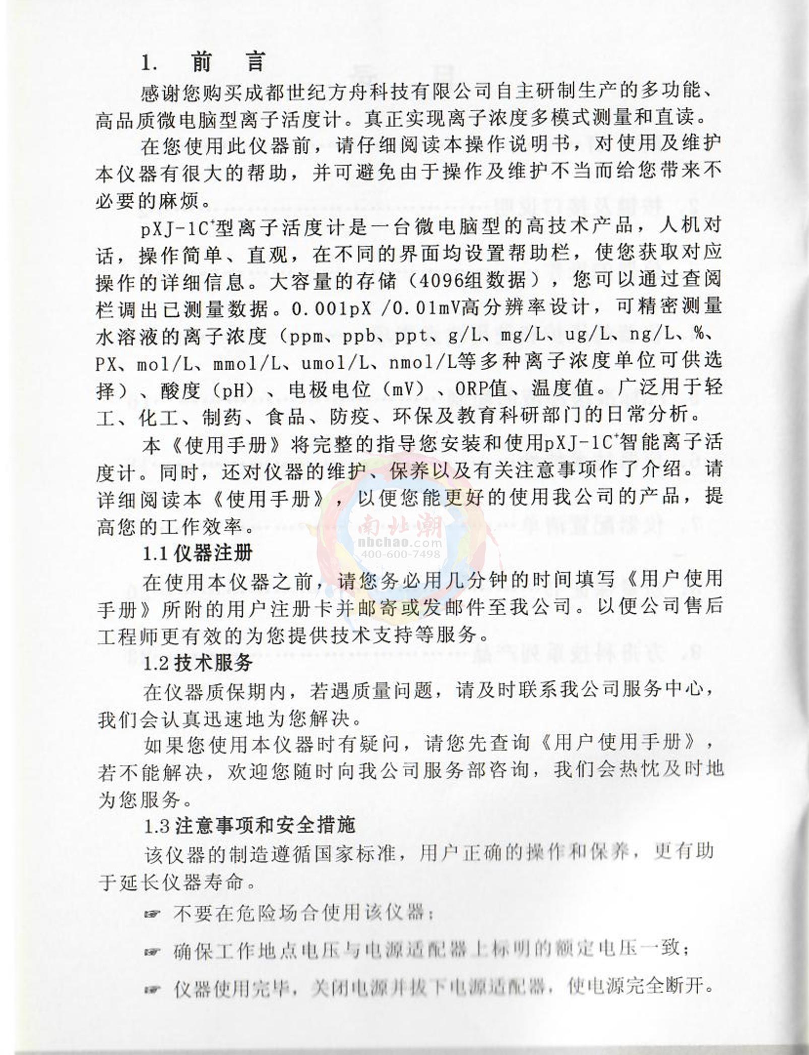 FZchina PXJ-1C+I High-precision Ion MeterManual page 1
