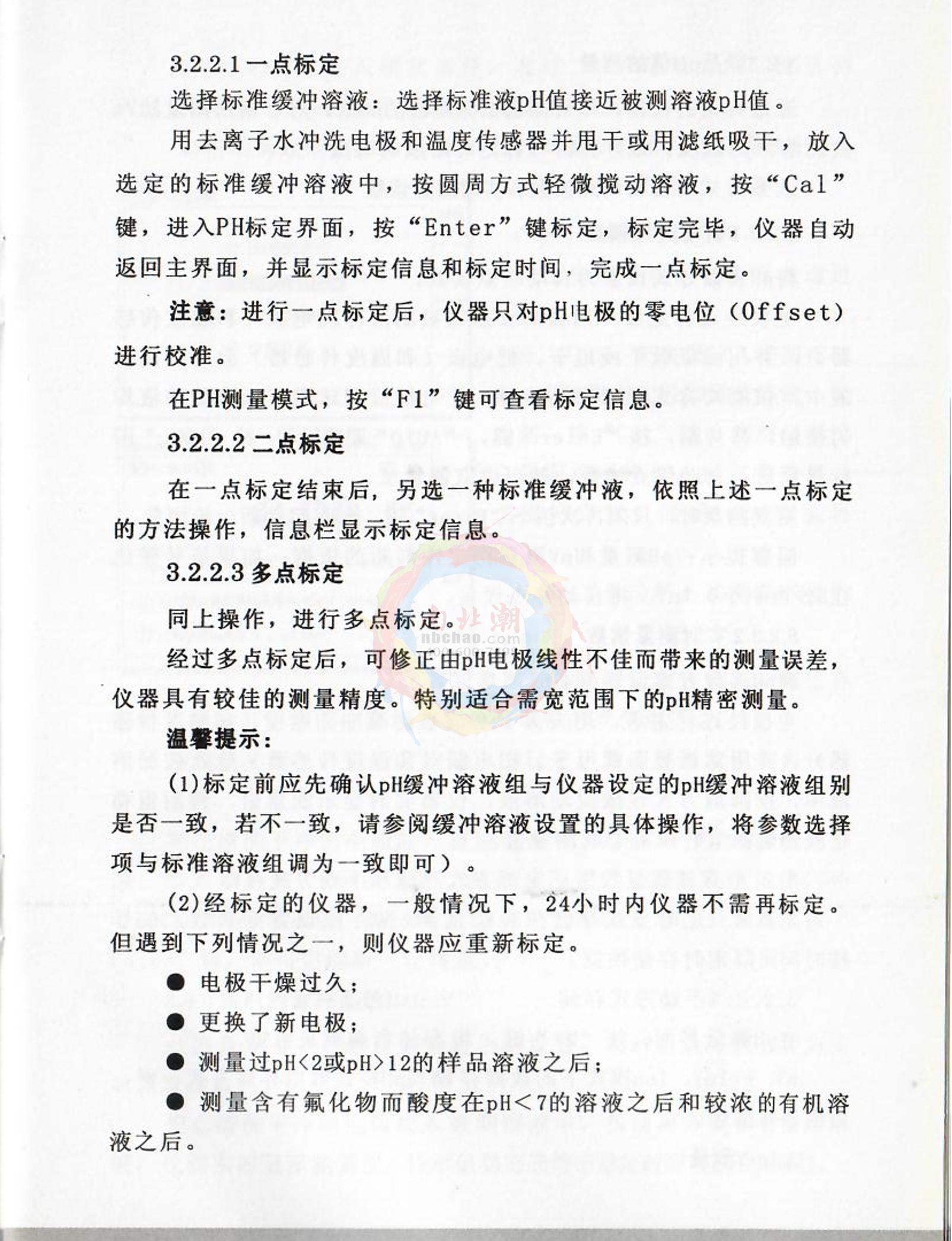FZchina PXJ-1C+I High-precision Ion MeterManual page 4