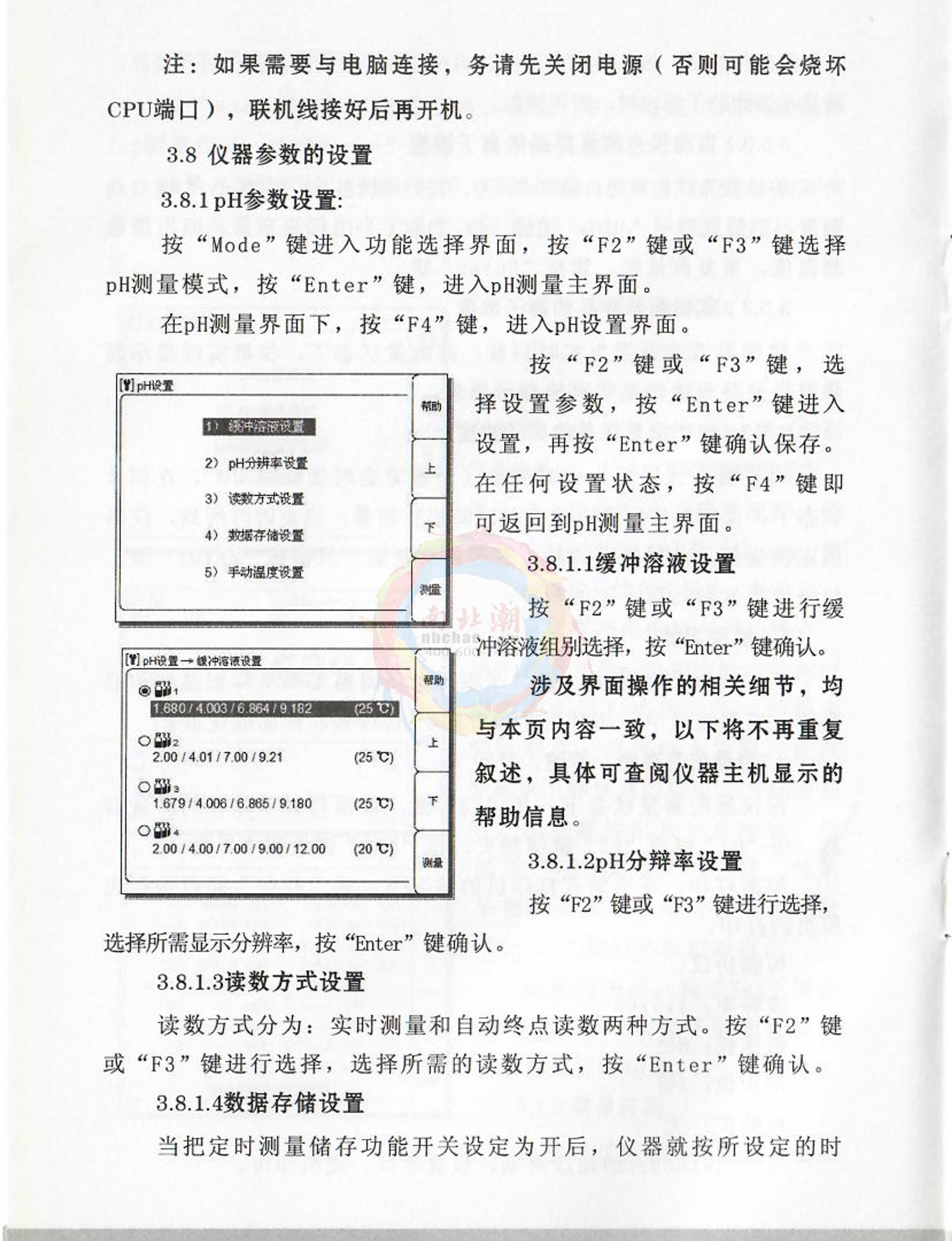 FZchina PXJ-1C+I High-precision Ion MeterManual page 9