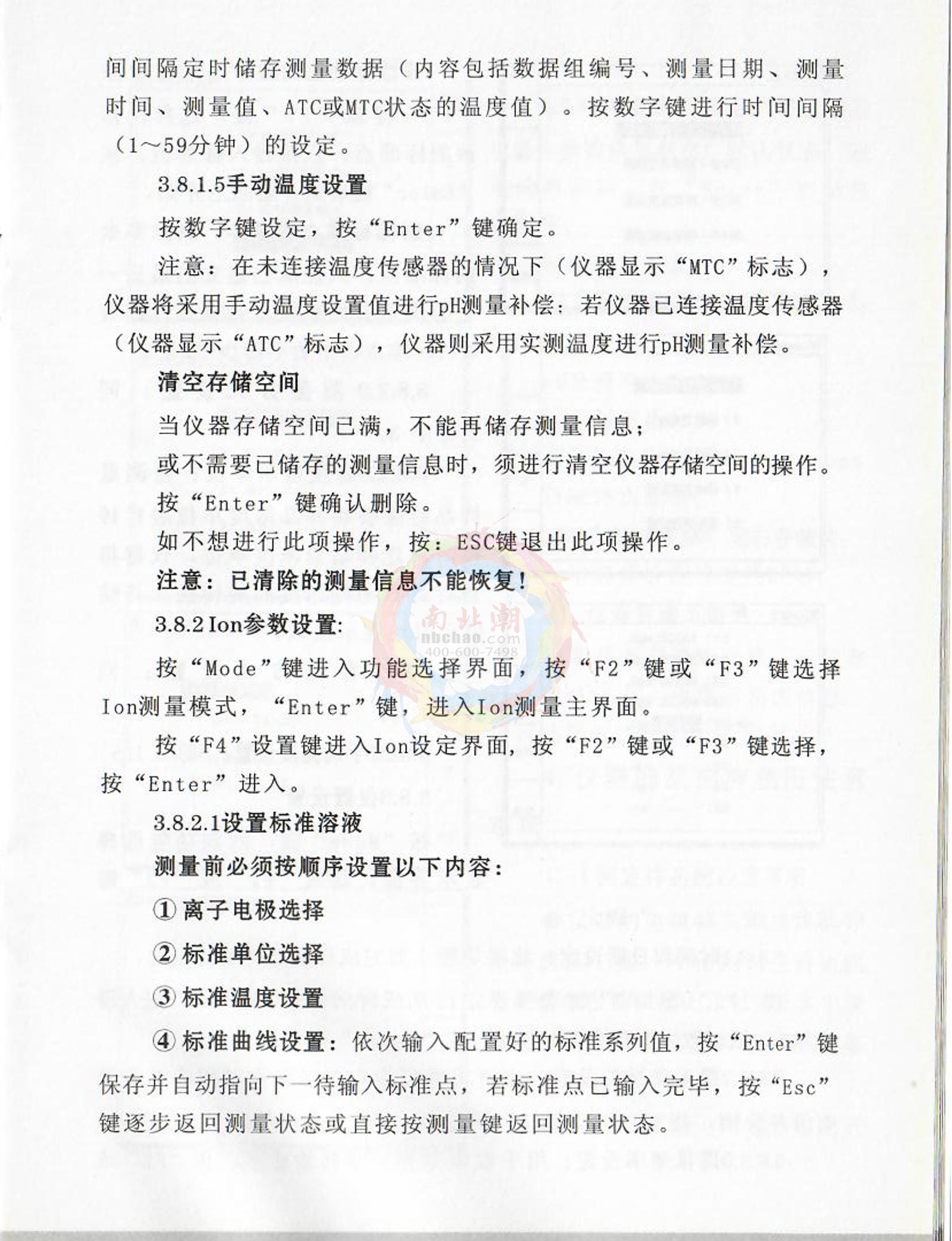 FZchina PXJ-1C+I High-precision Ion MeterManual page 10