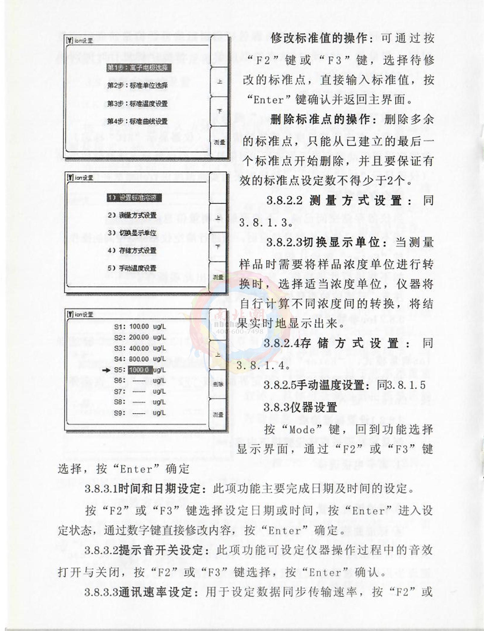 FZchina PXJ-1C+I High-precision Ion MeterManual page 11