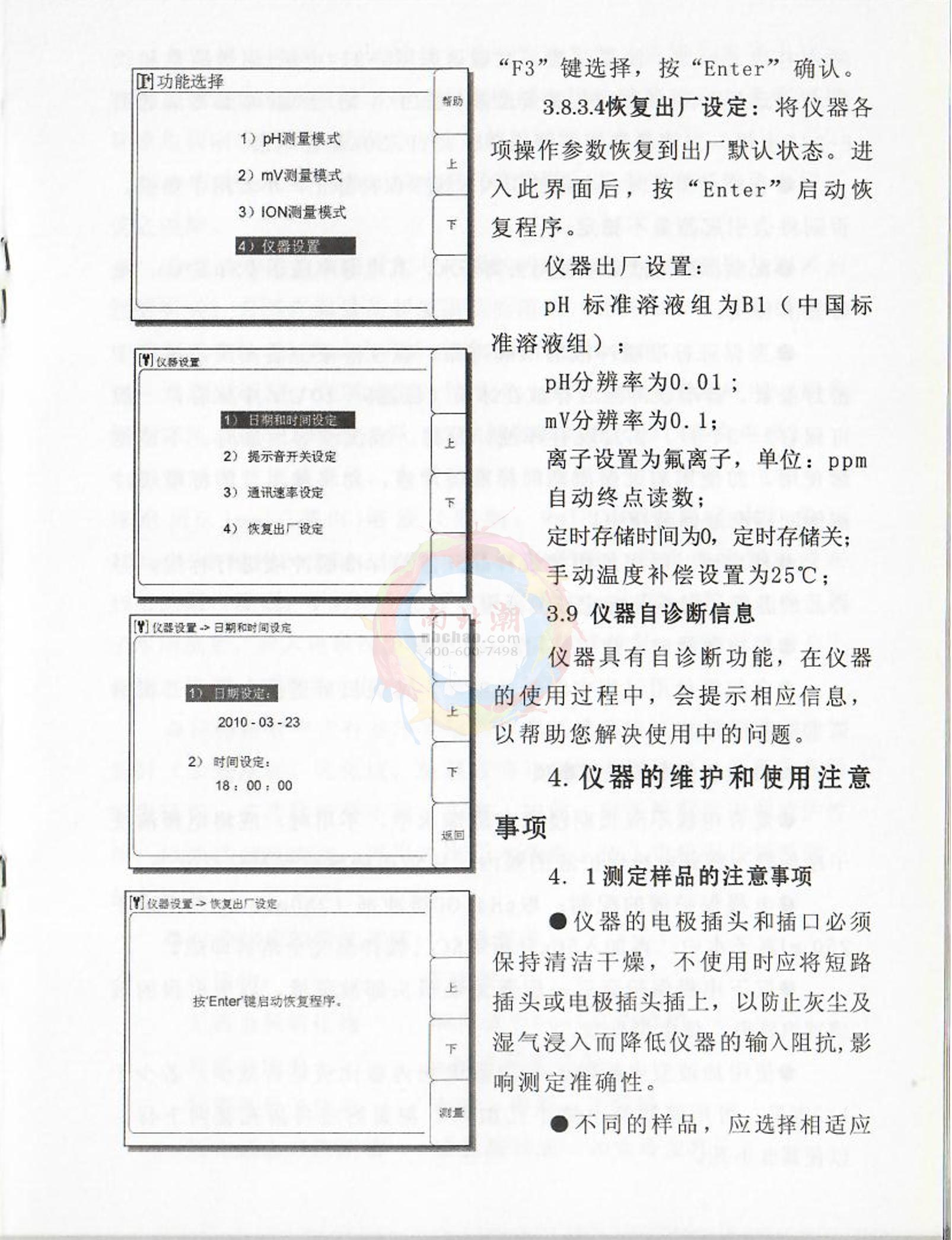 FZchina PXJ-1C+I High-precision Ion MeterManual page 12